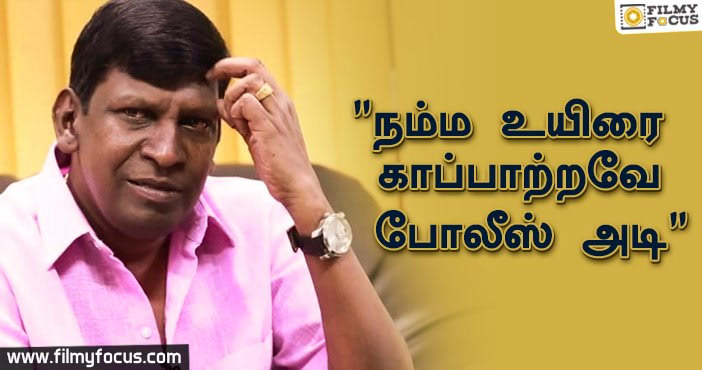 “இது கடவுள் வைத்த டெஸ்ட்!” லாக்டவுன் குறித்து வைகைபுயல் வடிவேலு