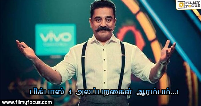 பிக்பாஸ் சீசன் 4 ல் கலந்து கொள்ளும் டிவி சானல் நடிகை யார்?