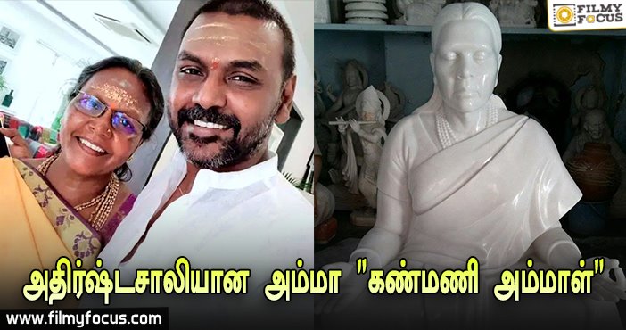 லாரன்ஸின் அம்மா கண்மணி அம்மாவுக்கு பிறந்தநாள் இன்று…!