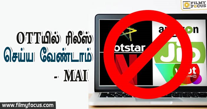 தயாரிப்பாளர்களிடம் வேண்டுகோள் விடுத்த மல்டிப்ளெக்ஸ் அசோசியேஷன் ஆஃப் இந்தியா!