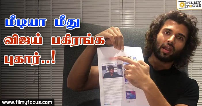 விஜய்யை காலி செய்ய நினைக்கிறதா பத்திரிக்கைகள்…!