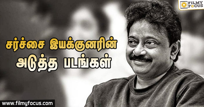 ராம் கோபால் வர்மாவின் புதிய படங்கள்- RGV வெர்ல்டில் பதிவு