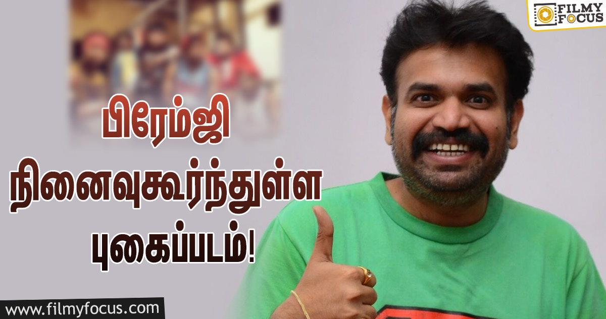 “நாங்க ஷார்க்ஸ் டீம்” பிரேம்ஜி அமரன் நினைவுகூர்ந்துள்ள புகைப்படம்!