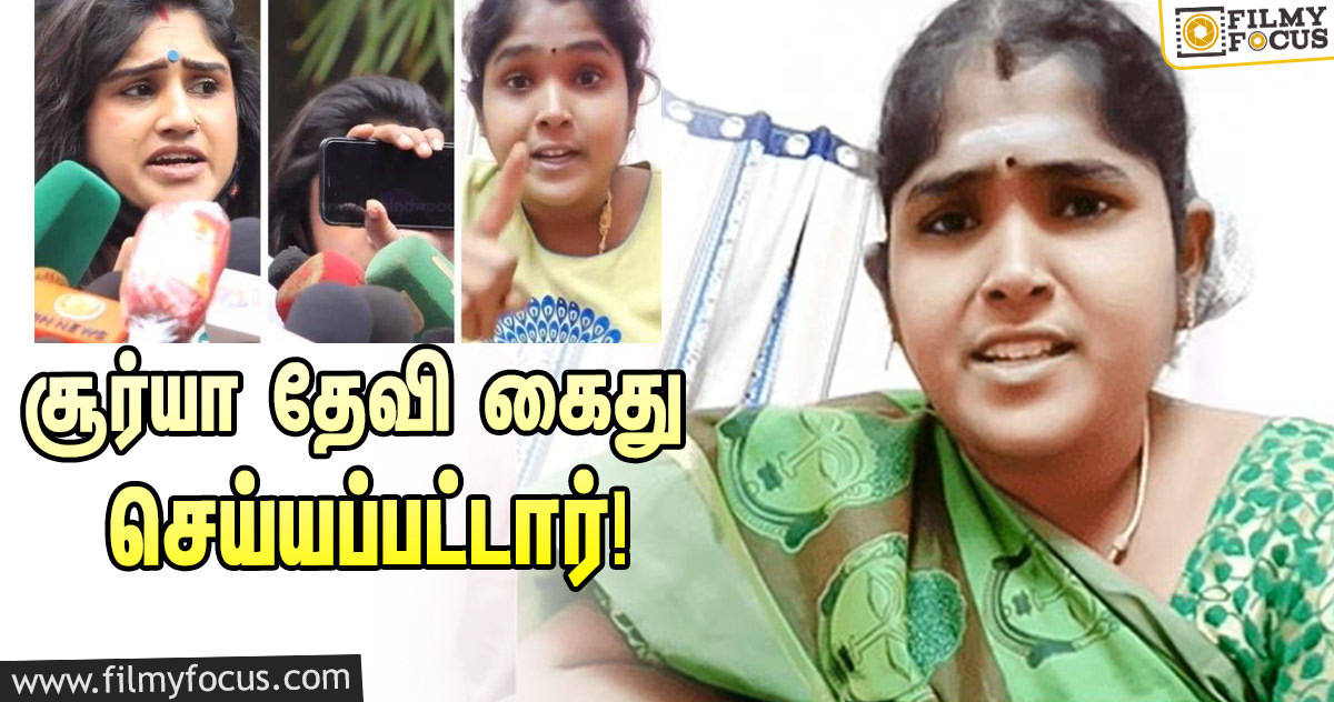 நடுராத்திரியில் கைதுசெய்யப்பட்ட சூர்யா தேவி – வனிதா அதிரடி!