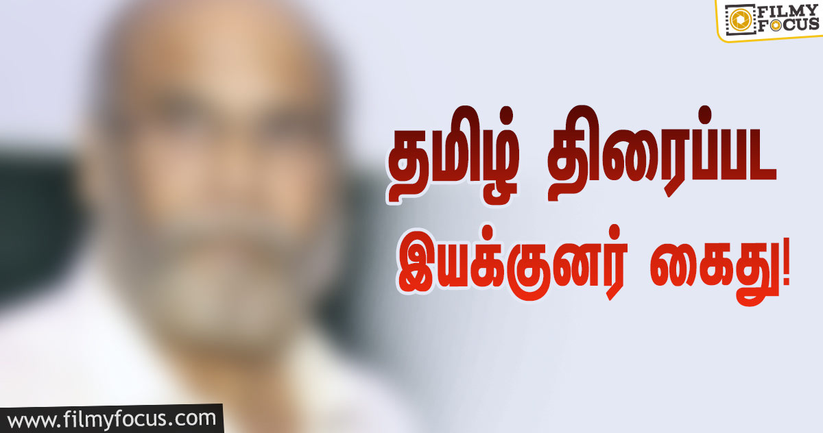 இந்துமதம் பற்றி அவதூறாக பேசிய தமிழ் திரைப்பட இயக்குனர் கைது!