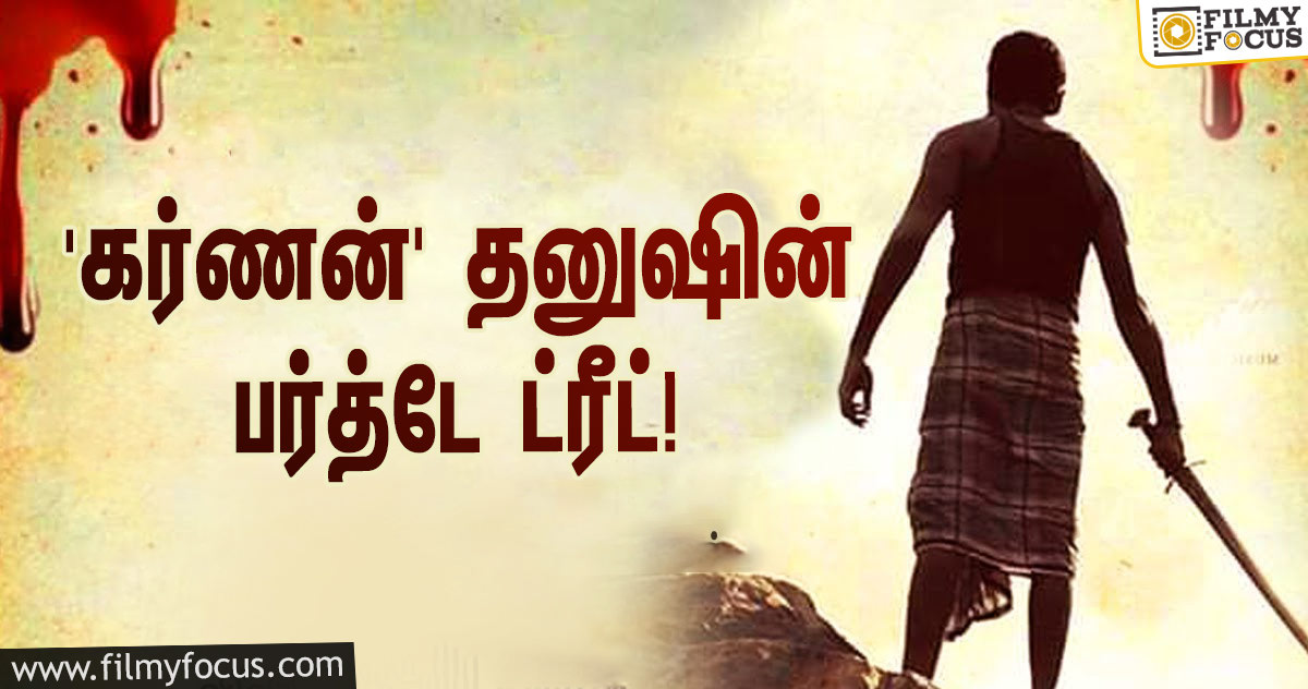 ஃபேன்ஸுக்கு ‘கர்ணன்’ தனுஷ் கொடுக்கப்போகும் பர்த்டே ட்ரீட் என்ன தெரியுமா?