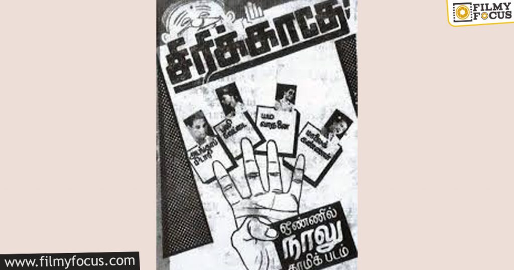list of anthology films in tamil cinema (1)