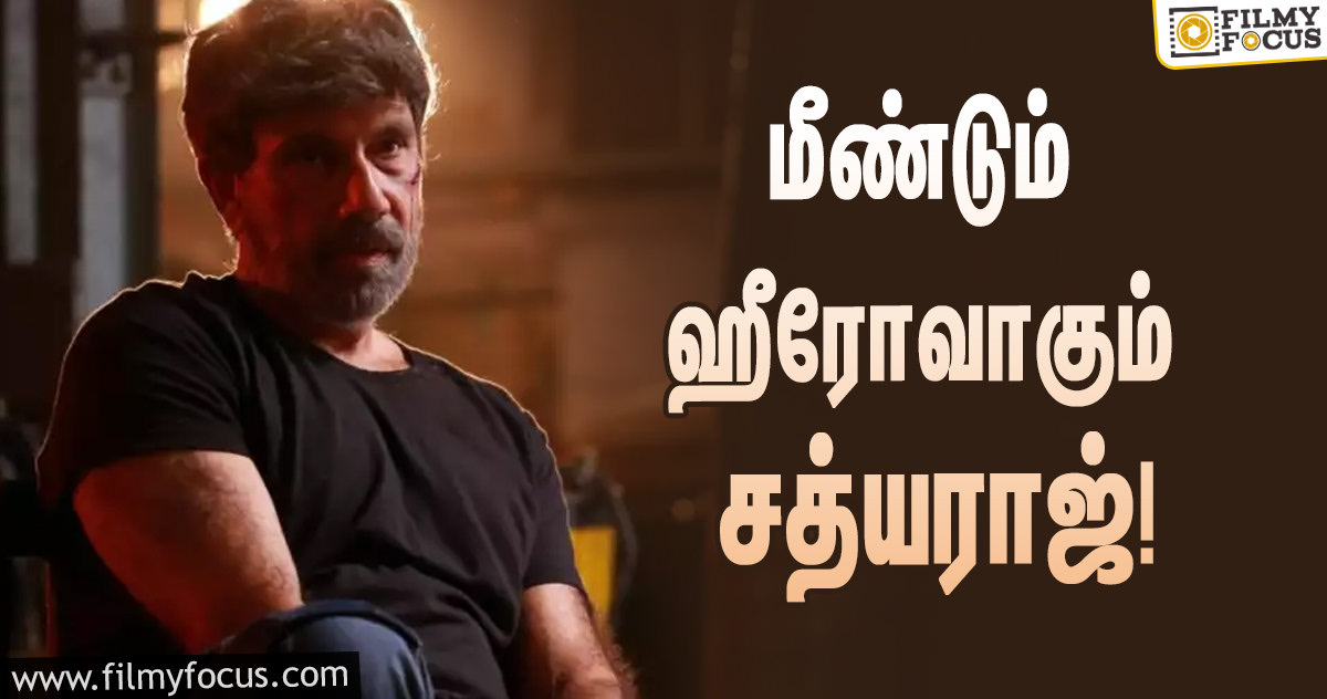 சத்யராஜின் வைரலாகும் “தீர்ப்புகள் விற்கப்படும்” போஸ்டர்- உற்சாகத்தில் படக் குழு!