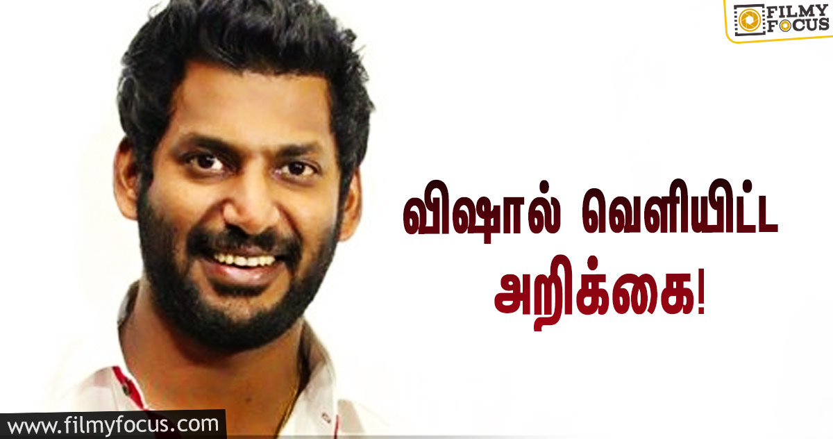 அன்பு ஒன்று மட்டுமே இந்நாளை சிறப்படைய செய்கிறது… விஷாலின் அறிக்கை!