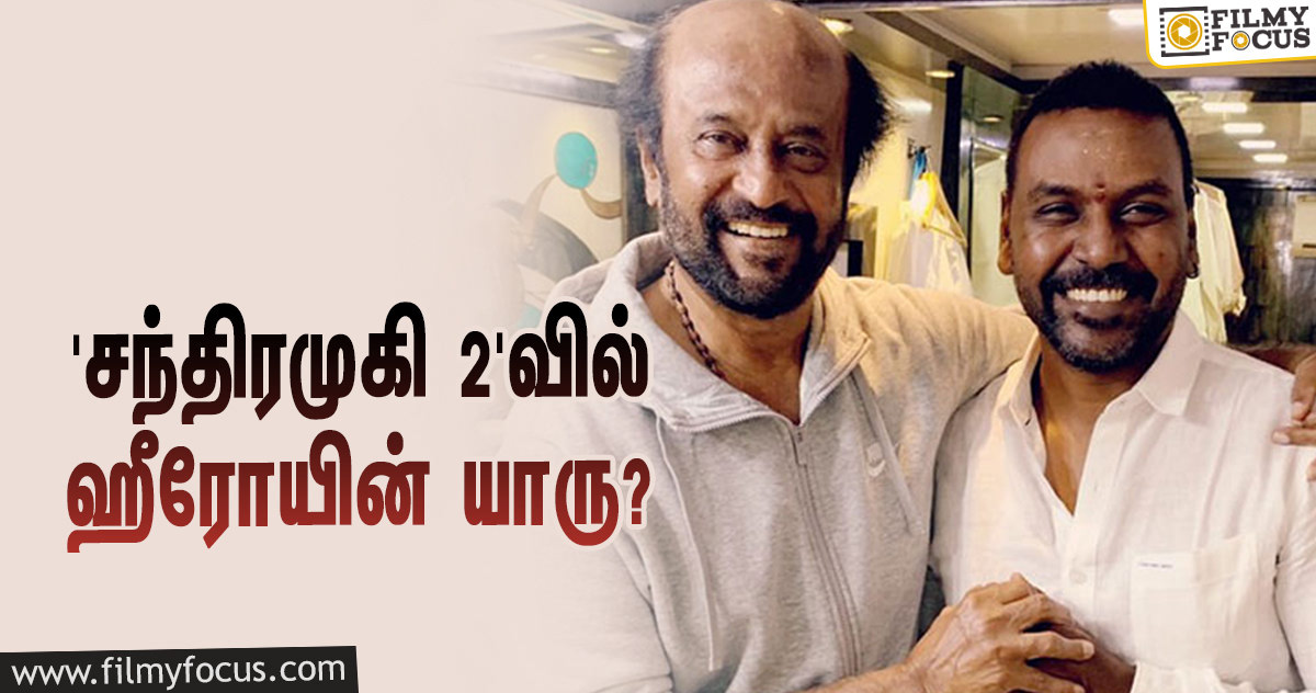 பார்ட் 2-வில் ‘சந்திரமுகி’ ரோலில் நடிக்கப்போறது யாரு?… லாரன்ஸ் போட்ட ட்வீட்!