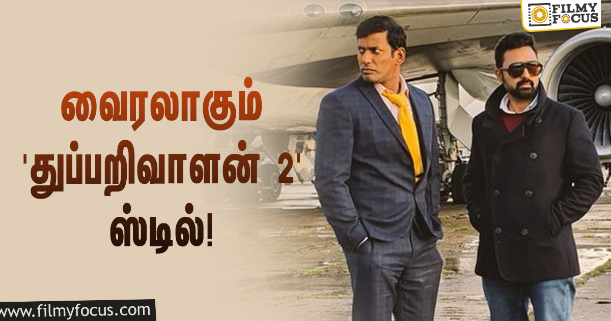 விஷாலின் பர்த்டே… ‘துப்பறிவாளன் 2’ ஸ்டில்லை ஷேரிட்டு வாழ்த்திய பிரசன்னா!