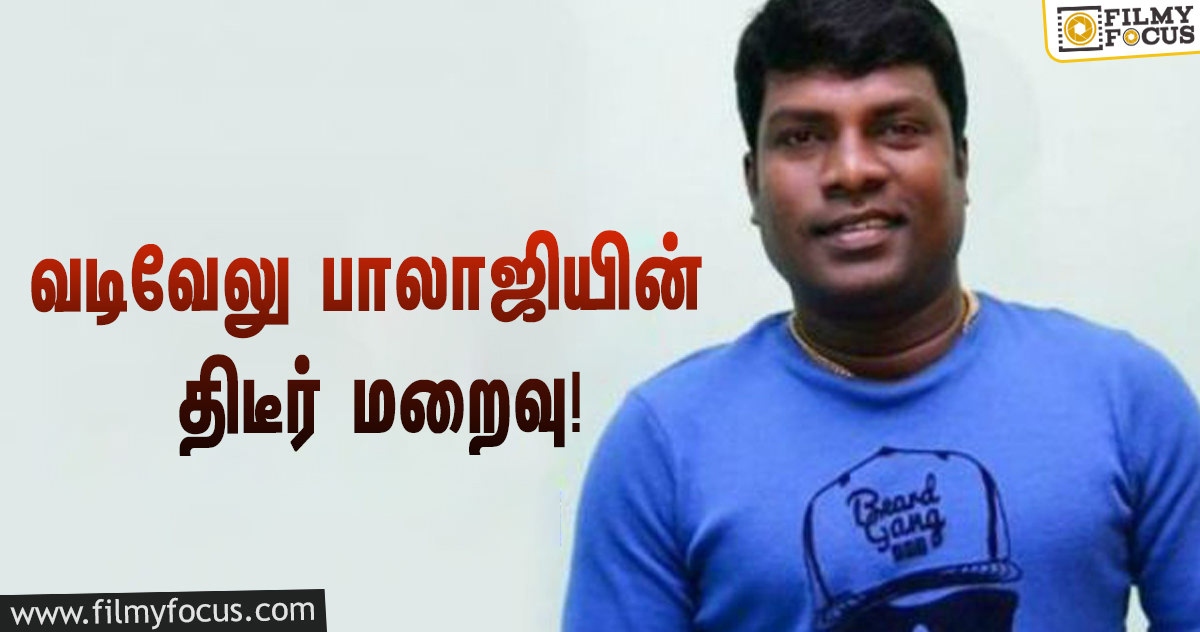 மறைந்த நடிகர் வடிவேலு பாலாஜியை பற்றி சிவகார்த்திகேயன் மற்றும் தனுஷ் உருக்கம்!