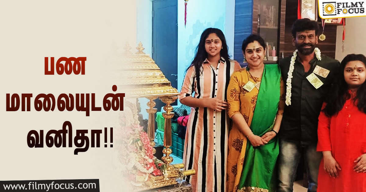 பண மாலையுடன் இருக்கும் வனிதா விஜயகுமார் மற்றும் பீட்டர்பால் புகைப்படம் வைரல்!