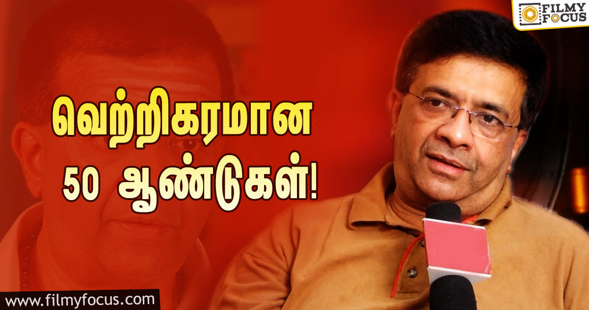 50 ஆண்டுகளை திரையுலகில் நிறைவு செய்துள்ள வைய்.ஜி.மகேந்திரன்!