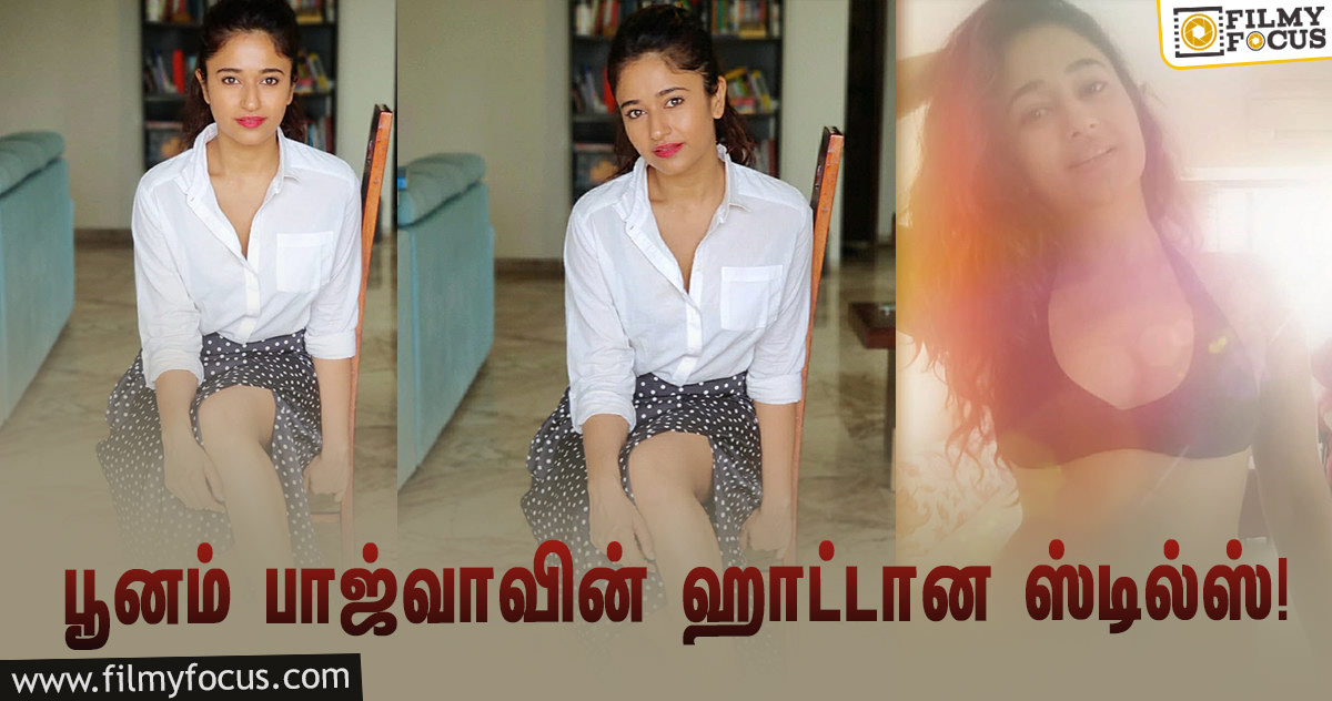 நம்ம பூனம் பாஜ்வாவா இது?… ஹாட்டான ஸ்டில்ஸை பார்த்து திக்குமுக்காடும் நெட்டிசன்கள்!