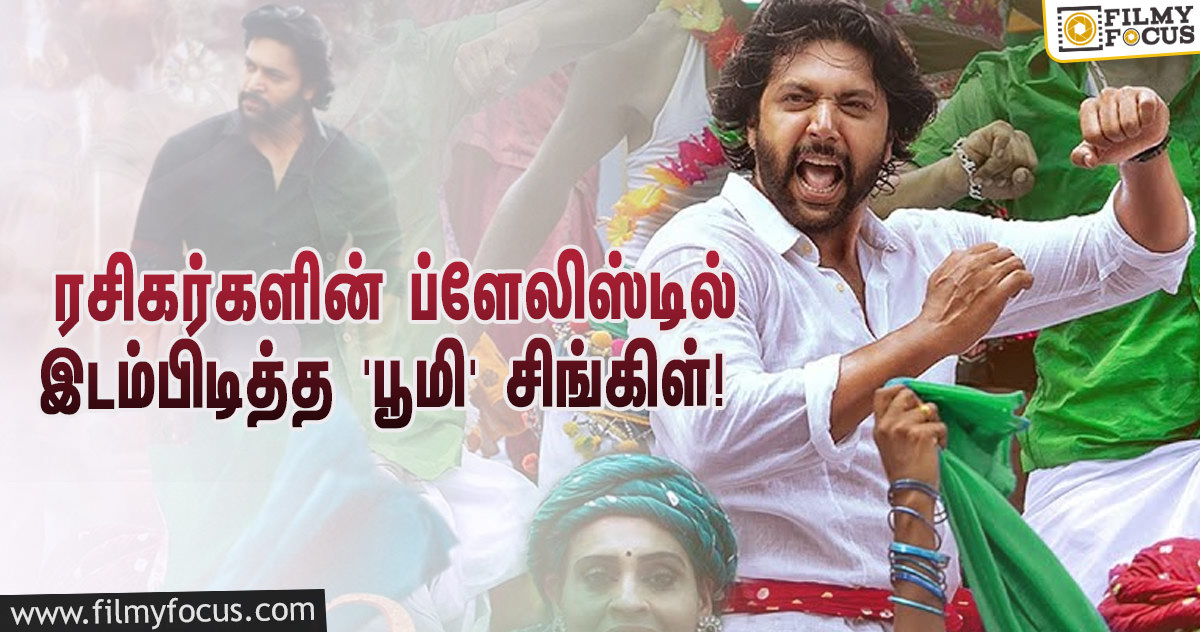 ‘ஜெயம்’ ரவி ரசிகர்களின் ப்ளேலிஸ்டில் இடம்பிடித்த ‘தமிழன் என்று சொல்லடா’ பாடல்!