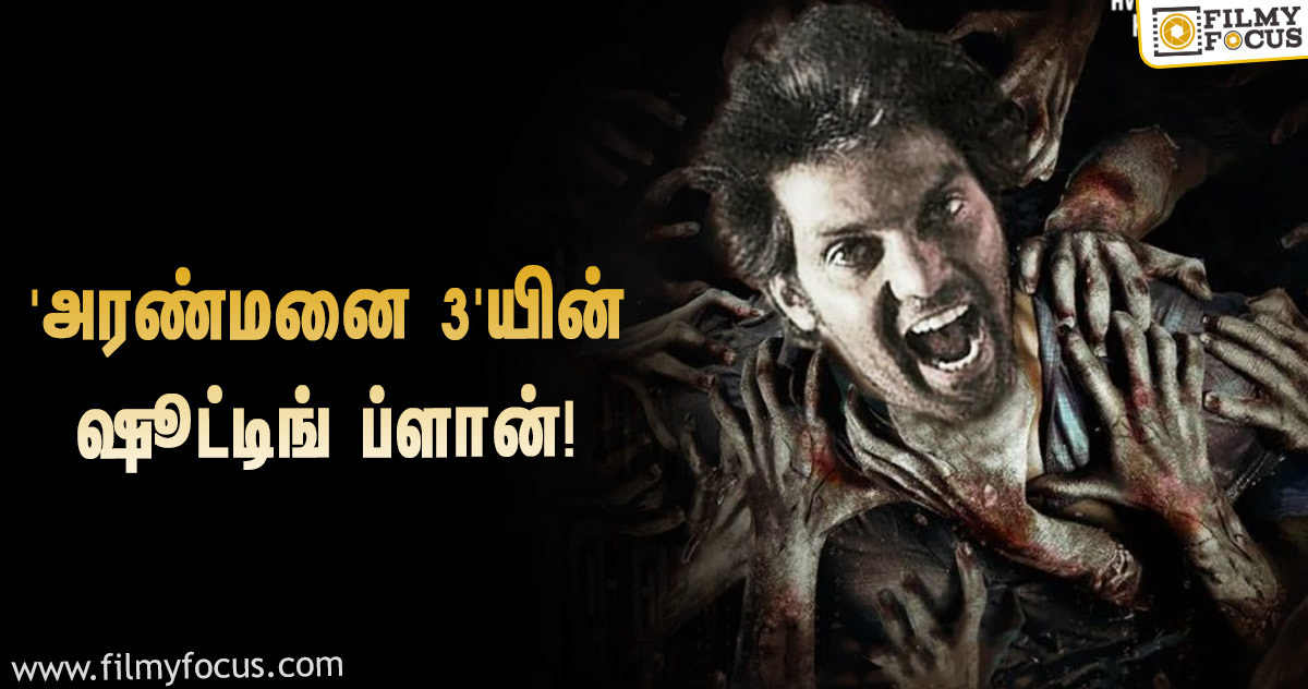 ஹாரர் படமான ‘அரண்மனை 3’… அடுத்த ஷெடியூலுக்கு நாள் குறித்த சுந்தர்.சி!