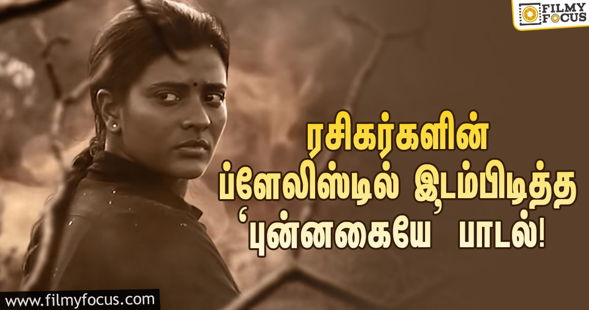 விஜய் சேதுபதி ரசிகர்களின் ப்ளேலிஸ்டில் இடம்பிடித்த ‘க/பெ.ரணசிங்கம்’ செகண்ட் சிங்கிள்!