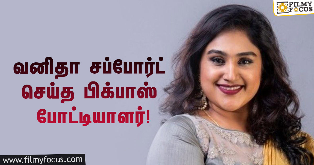 பிக்பாஸ் நிகழ்ச்சியில் அழுத அறந்தாங்கி நிஷாவிர்க்கு சப்போர்ட் செய்த வனிதா!