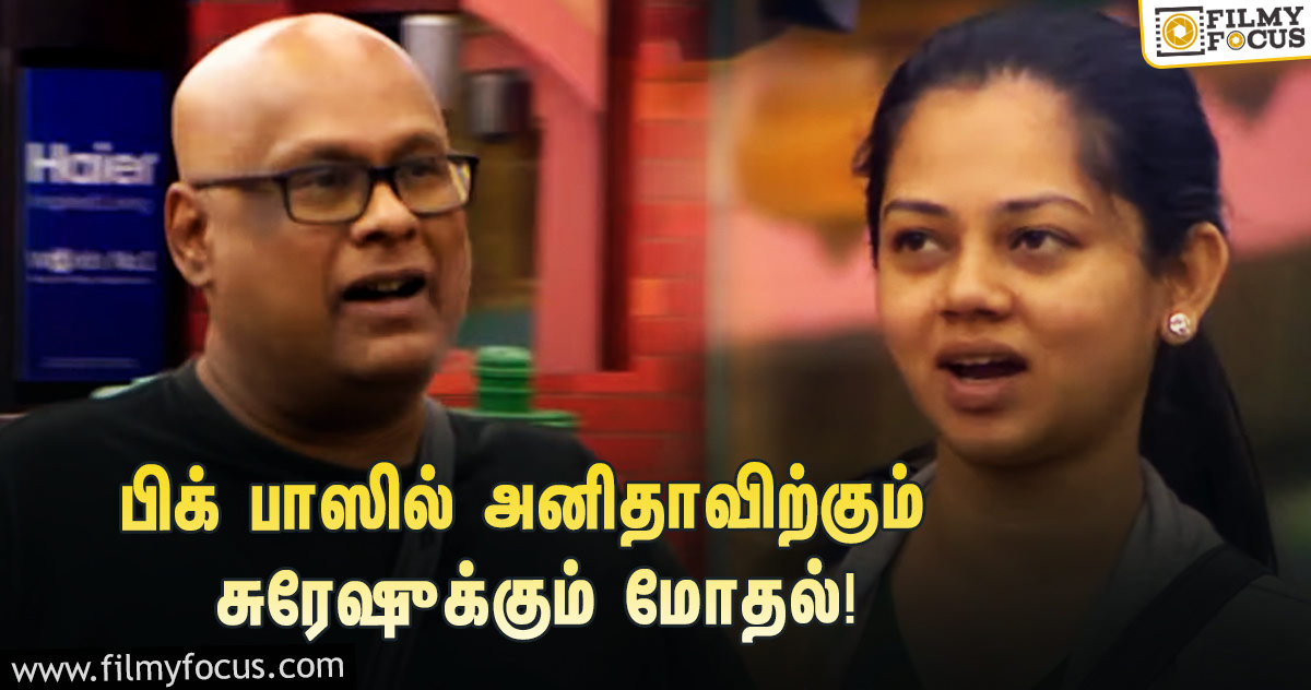 ‘பிக் பாஸ் 4’ : “நியூஸ் ரீடர் பேசுனா எச்சில் தெறிக்கும்”னு சொன்ன சுரேஷ்… கொந்தளித்த அனிதா!