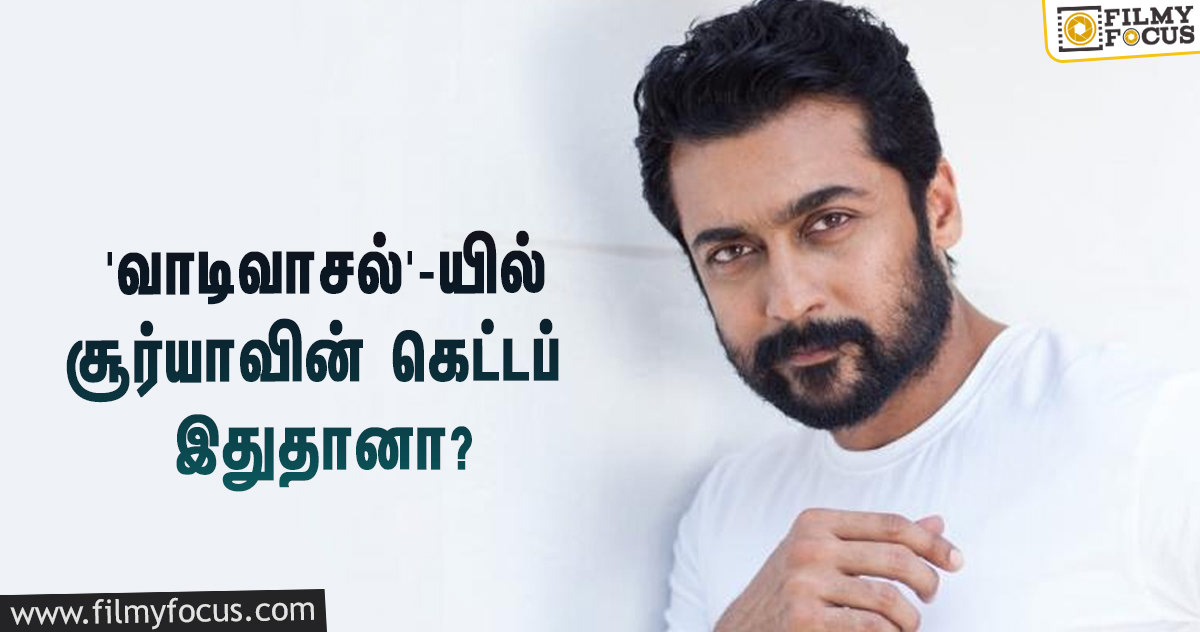 வெற்றிமாறன் இயக்கும் ‘வாடிவாசல்’-யில் சூர்யாவின் கெட்டப் இதுதானா?… தீயாய் பரவும் ஸ்டில்!