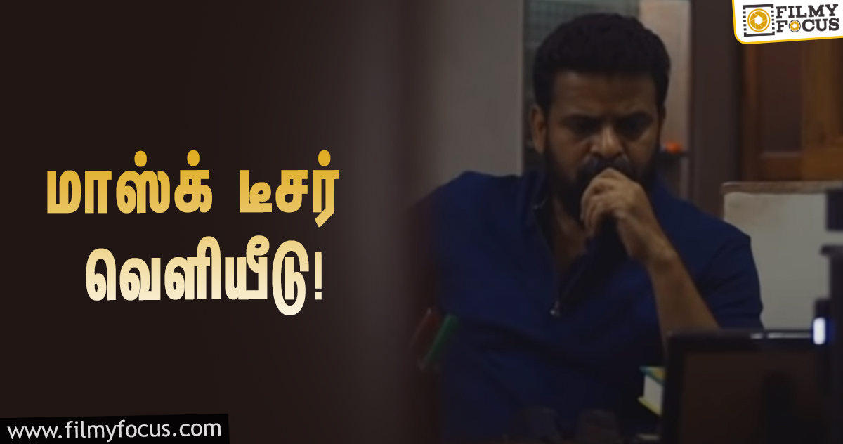 விஜய் சேதுபதி வெளியிட்டுள்ள தயாநிதி அழகிரியின் டீசர்!