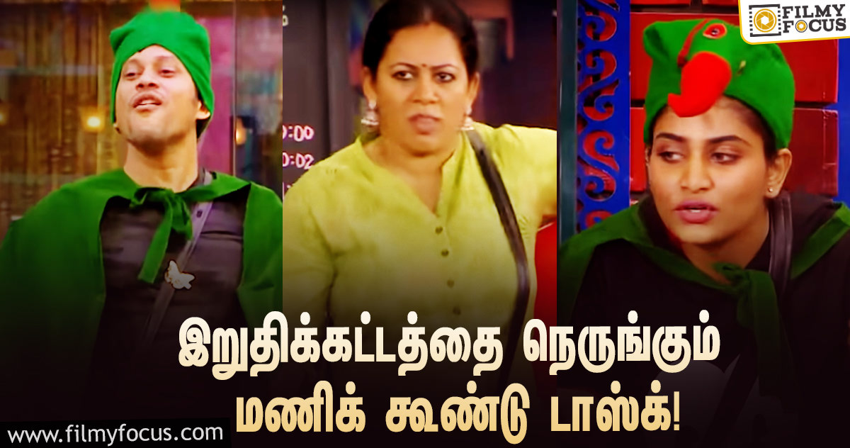 ‘பிக் பாஸ் 4’ :  இறுதிக்கட்டத்தை நெருங்கும் மணிக் கூண்டு டாஸ்க்… வெல்லப்போகும் அணி எது?