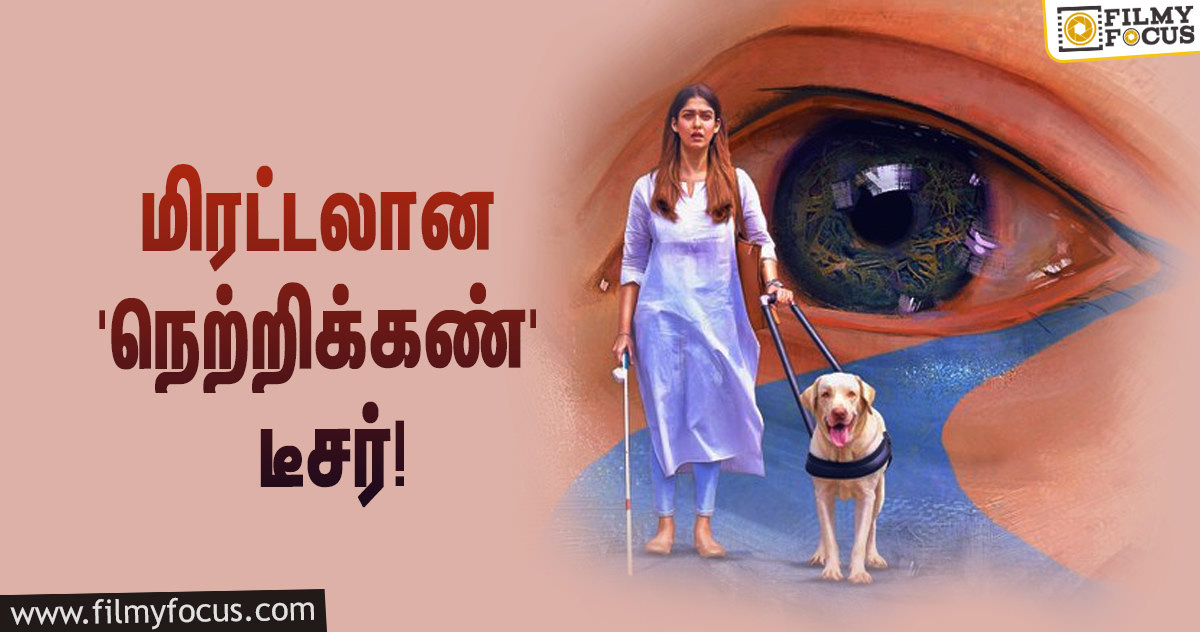 நயன்தாராவுக்கு விக்னேஷ் சிவன் கொடுத்த பர்த்டே கிஃப்ட்… ரிலீஸானது ‘நெற்றிக்கண்’ டீசர்!