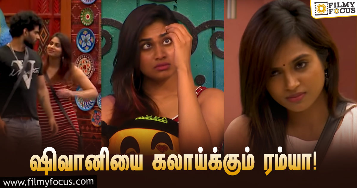 ‘பிக் பாஸ் 4’ : ‘பாலா மாமா பாலா மாமான்னு சுத்துறீங்களே’… ஷிவானியை கலாய்க்கும் ரம்யா!