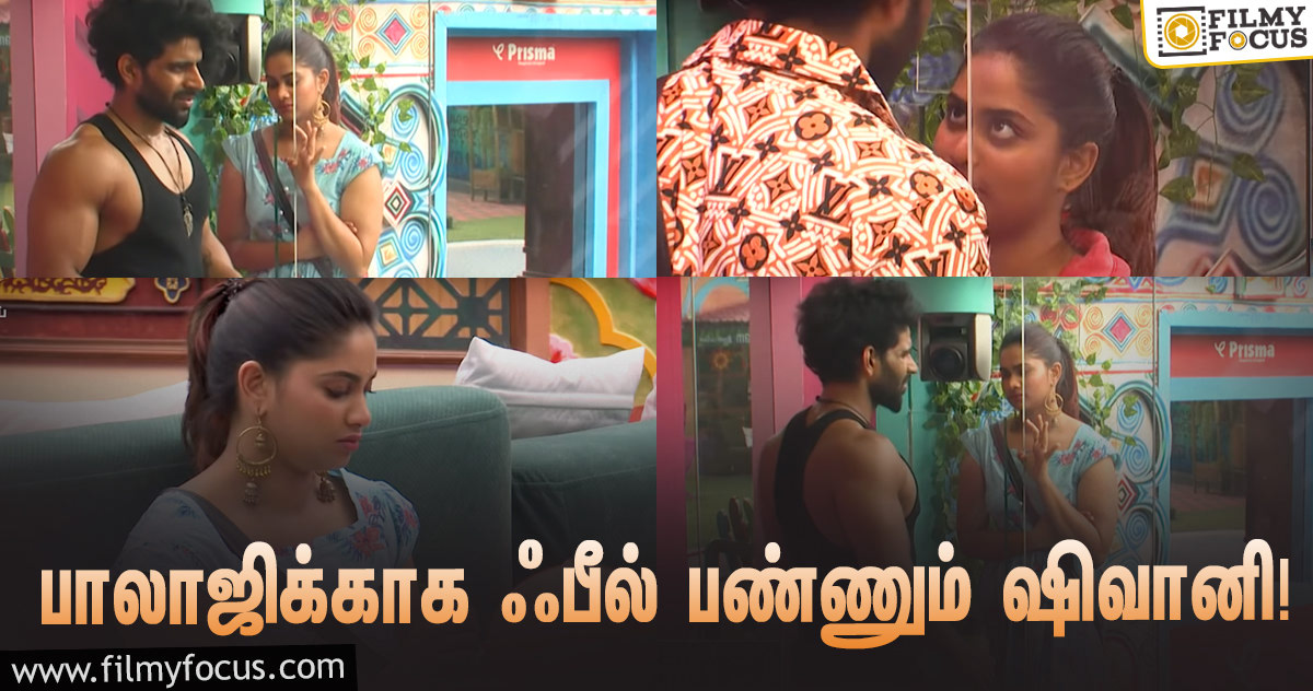 ‘பிக் பாஸ் 4’ : பாலாஜிக்காக ஃபீல் பண்ணும் ஷிவானி… கலாய்க்கும் ஹவுஸ்மேட்ஸ்!