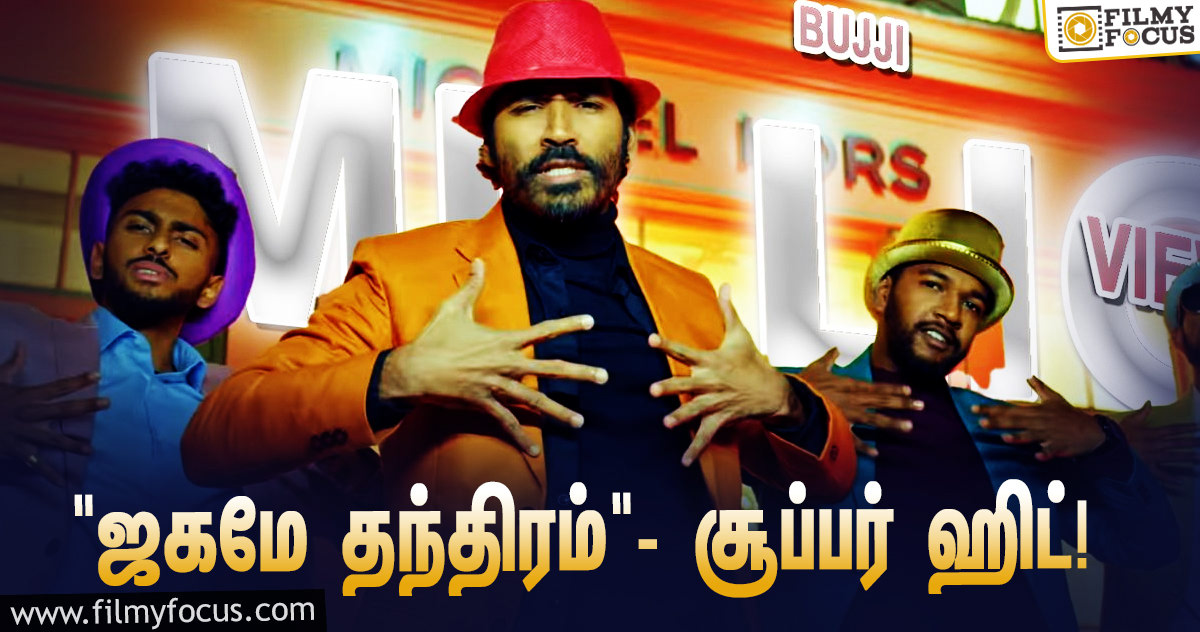 “ஜகமே தந்திரம்”படத்தின் பாடல் எட்டிய புது உயரம்- உற்சாகத்தில் தனுஷ் ரசிகர்கள்!