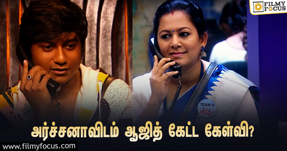 ‘பிக் பாஸ் 4’ : “வீட்டுக்கு போகணுமா? இந்த ஷோவுல ஜெயிக்கணுமா?… அர்ச்சனாவிடம் கேட்ட ஆஜித்!