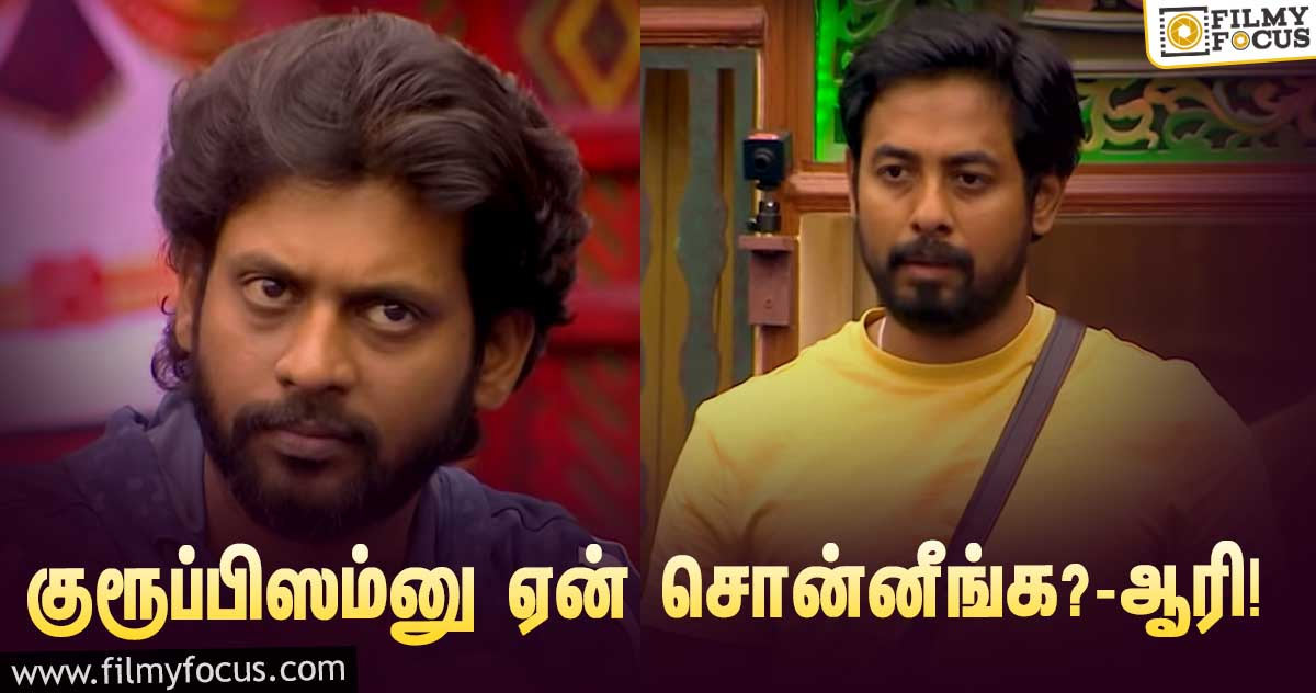 ‘பிக் பாஸ் 4’ : “குரூப்பிஸம்னு ஏன் சொன்னீங்க?”… ஆரி – ரியோ இடையே மோதல்!