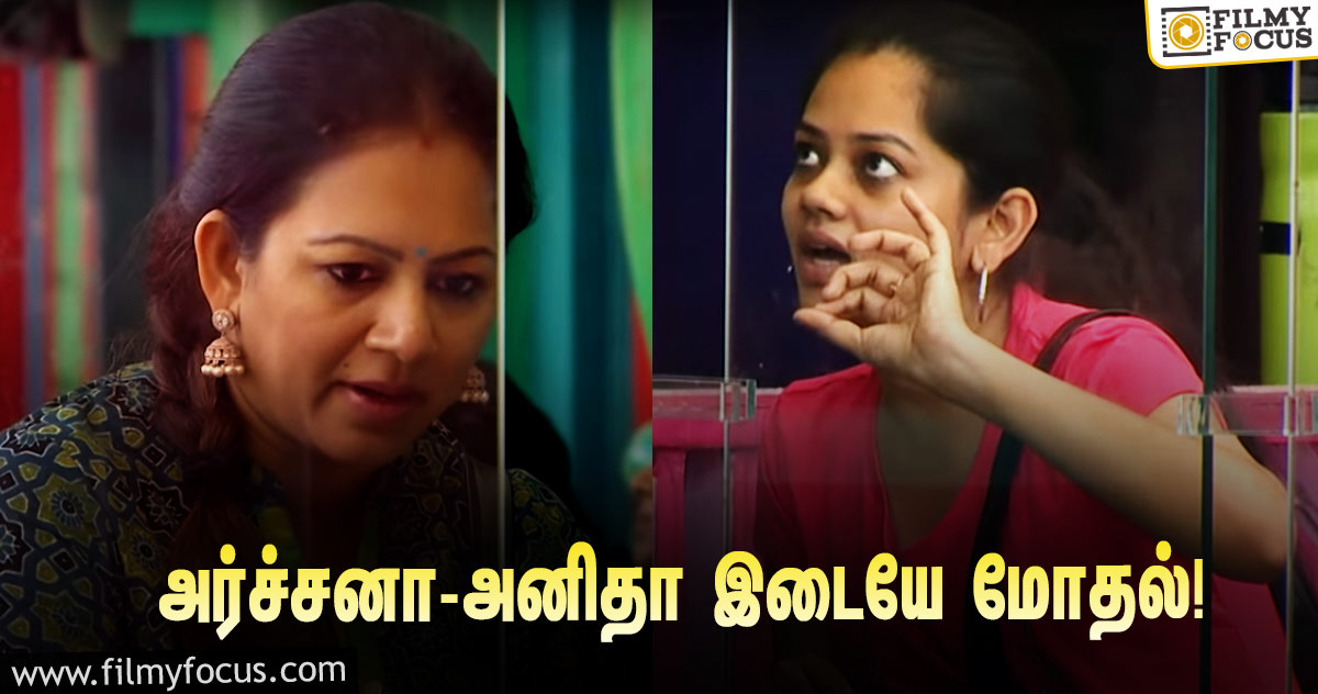 ‘பிக் பாஸ் 4’ : ;அந்த 10 நிமிஷம் கூட கேம் தான’… அர்ச்சனா – அனிதா இடையே மோதல்!