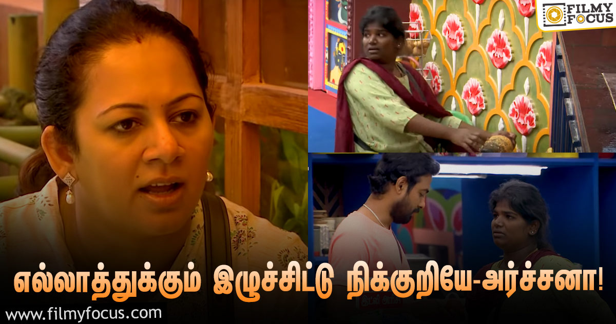 ‘பிக் பாஸ் 4’ : “அதுக்கு அப்புறம் தான் அவளுக்கு புத்தி வந்துச்சு”… யாரை சொல்கிறார் அர்ச்சனா?