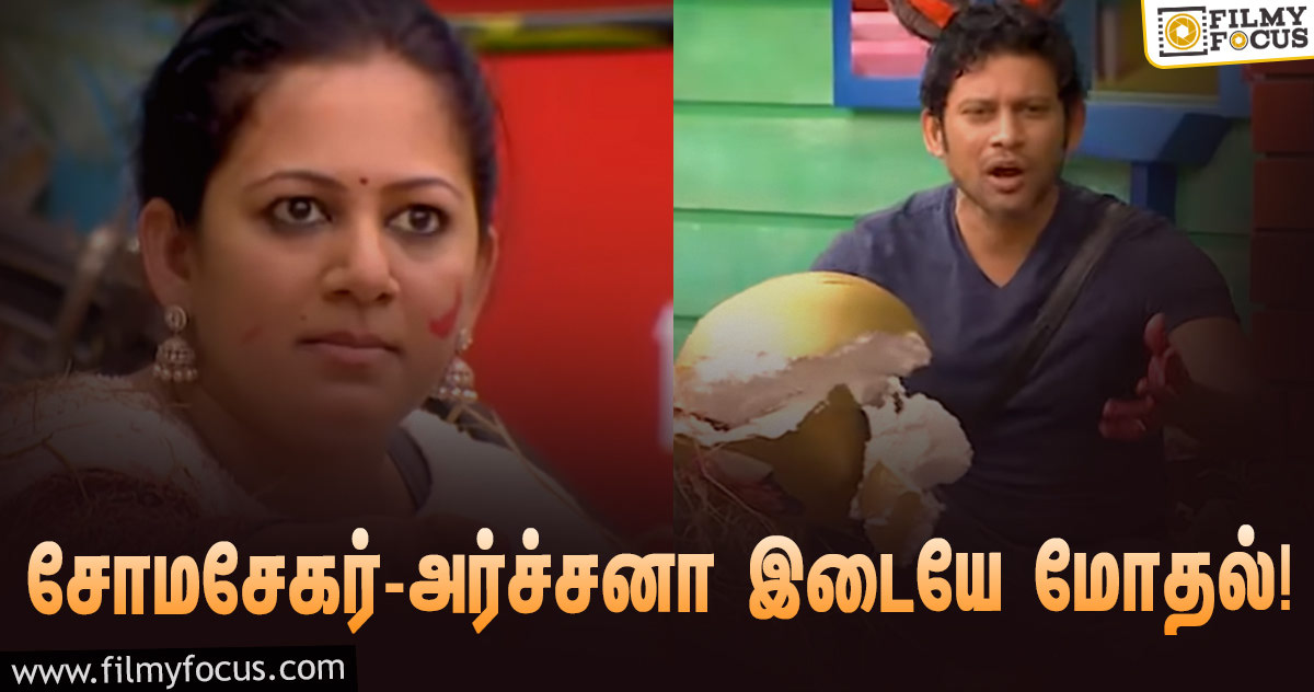 ‘பிக் பாஸ் 4’ : ‘கோழிப் பண்ணை’ டாஸ்க்… சோமசேகர் – அர்ச்சனா இடையே மோதல்!