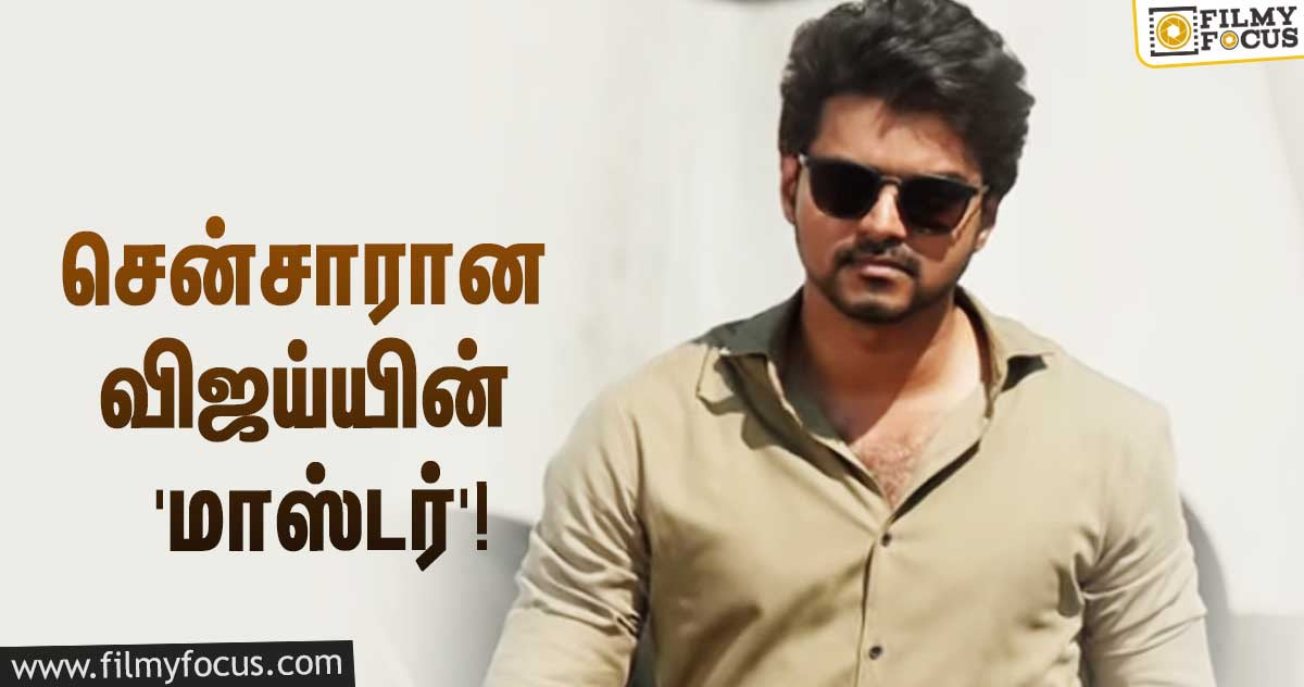 விஜய்யின் ‘மாஸ்டர்’ படத்துக்கு ‘யு’வா ‘யு/ஏ’ சான்றிதழா?… தயாரிப்பு நிறுவனம் போட்ட ட்வீட்!