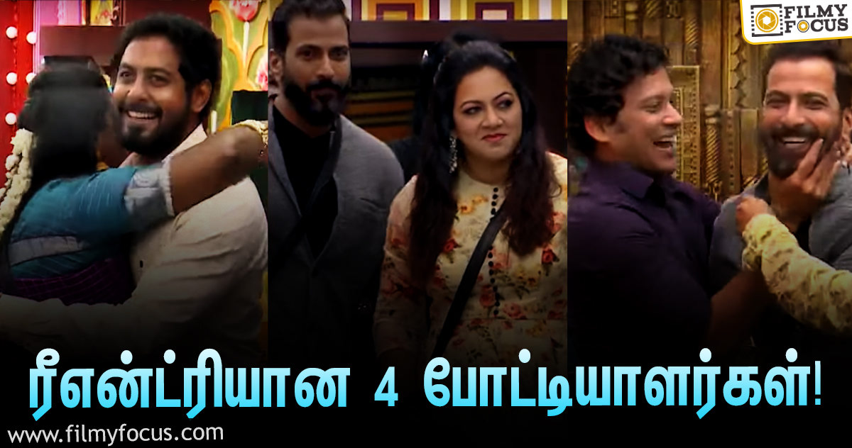 ‘பிக் பாஸ் 4’யில் ரீஎன்ட்ரியான 4 போட்டியாளர்கள்… புது ப்ரோமோ!