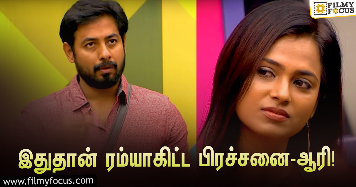 “இதுதான் ரம்யாகிட்ட பிரச்சனை”ன்னு சொன்ன ஆரி… ‘பிக் பாஸ் 4’ புது ப்ரோமோ!