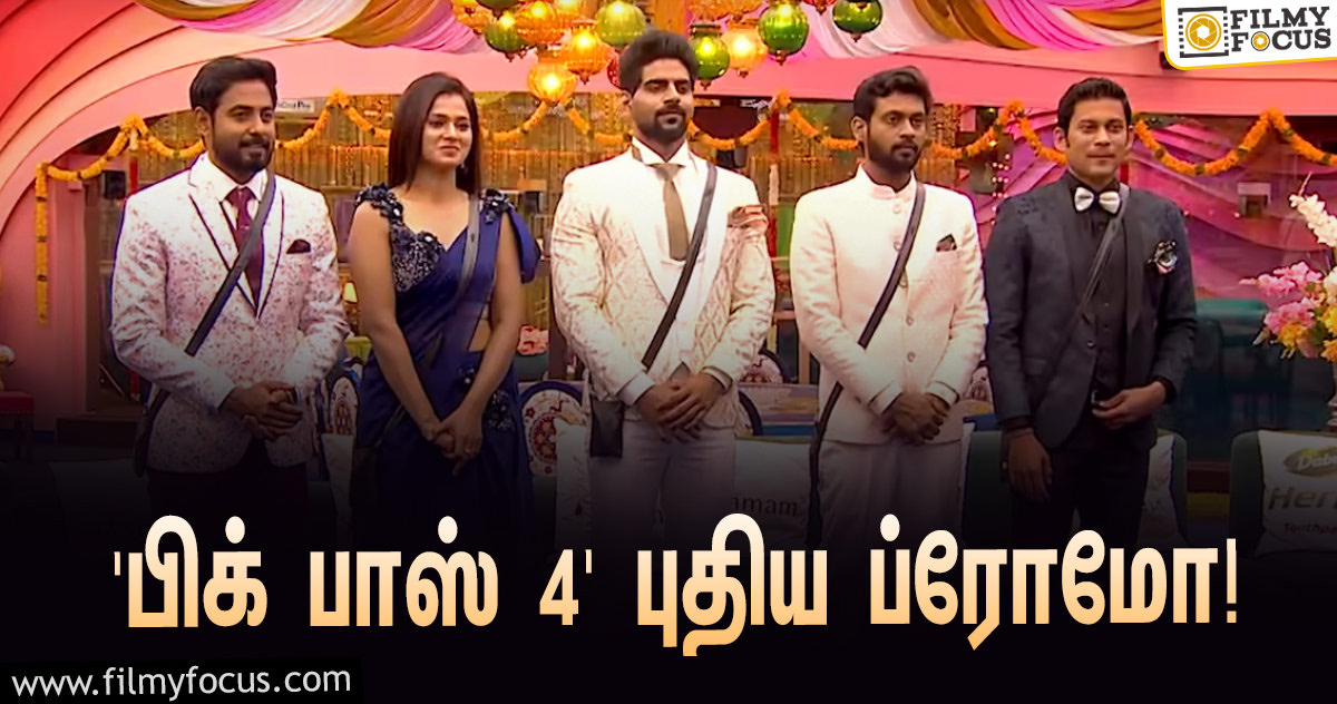 ‘பிக் பாஸ் 4’ டைட்டில் வின்னரான ஆரி… விஜய் டிவி வெளியிட்ட புதிய ப்ரோமோ!