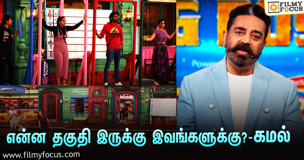 ‘என்ன தகுதி இருக்கு இவங்களுக்கு இங்க வர?’… கமல் பேசும் ‘பிக் பாஸ் 4’ ப்ரோமோ!