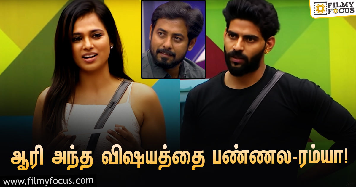 “ஹவுஸ்மேட்ஸுடன் ஆரிக்கு கருத்து வேறுபாடு இருக்கு”ன்னு சொன்ன ரம்யா… ‘பிக் பாஸ் 4’ புது ப்ரோமோ!