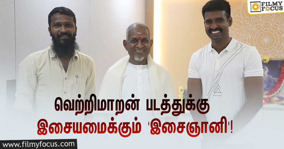 புதிய ஸ்டுடியோ தொடங்கிய ‘இசைஞானி’ … வெற்றிமாறன் – சூரி படத்தின் மியூசிக்கல் அப்டேட்!