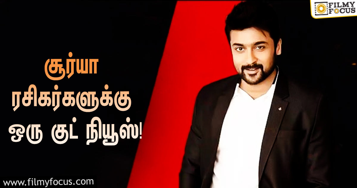 ‘சன் பிக்சர்ஸ்’ தயாரிக்கும் ‘சூர்யா 40’… வெளியானது செம்ம மாஸ் தகவல்!