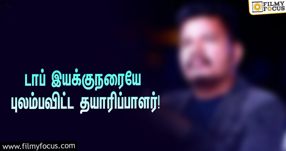 ரூ.40 கோடி சம்பளம்… ஆனா, தயாரிப்பாளர் போட்ட 2 கண்டிஷன்களால் புலம்பும் டாப் இயக்குநர்!