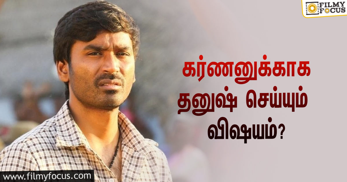 ஏப்ரலில் ரிலீஸாகும் ‘கர்ணன்’ படத்துக்காக அந்த விஷயத்தை செய்யும் தனுஷ்!