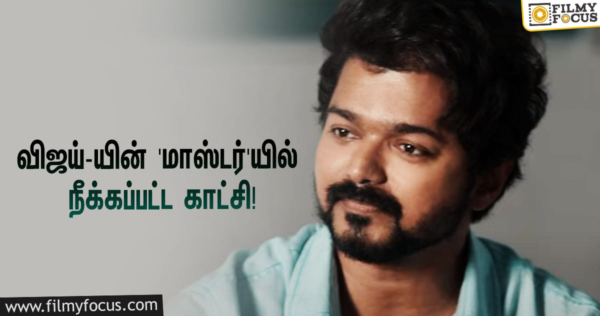 சூப்பர் ஹிட்டான விஜய்யின் ‘மாஸ்டர்’ படத்திலிருந்து நீக்கப்பட்ட காட்சி!