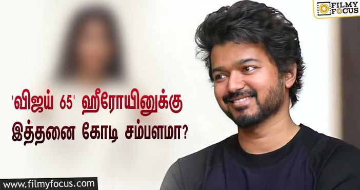 ஏப்ரலில் ஆரம்பமாகும் ‘விஜய் 65’ ஷூட்டிங்… ஹீரோயின் பூஜா ஹெக்டேவுக்கு எவ்வளவு சம்பளம் தெரியுமா?