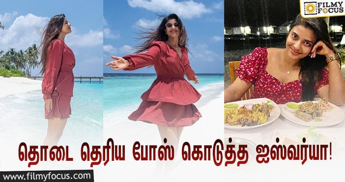 மாலத்தீவுக்கு சுற்றுலா சென்ற ஐஸ்வர்யா ராஜேஷ்.. தொடை தெரிய போஸ்!