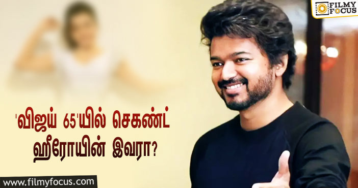 ‘விஜய் 65’யில் பூஜா ஹெக்டேவுக்கு போட்டியாக களமிறங்கப்போகும் இன்னொரு ஹீரோயின்!